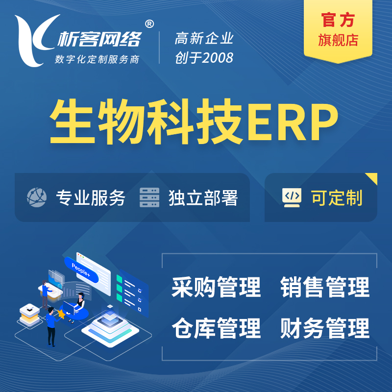 金昌生物科技ERP软件生产MES车间管理系统