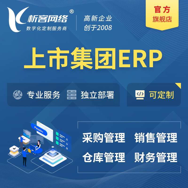 金昌上市集团ERP软件生产MES车间管理系统