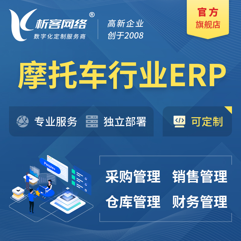 金昌摩托车行业ERP软件生产MES车间管理系统