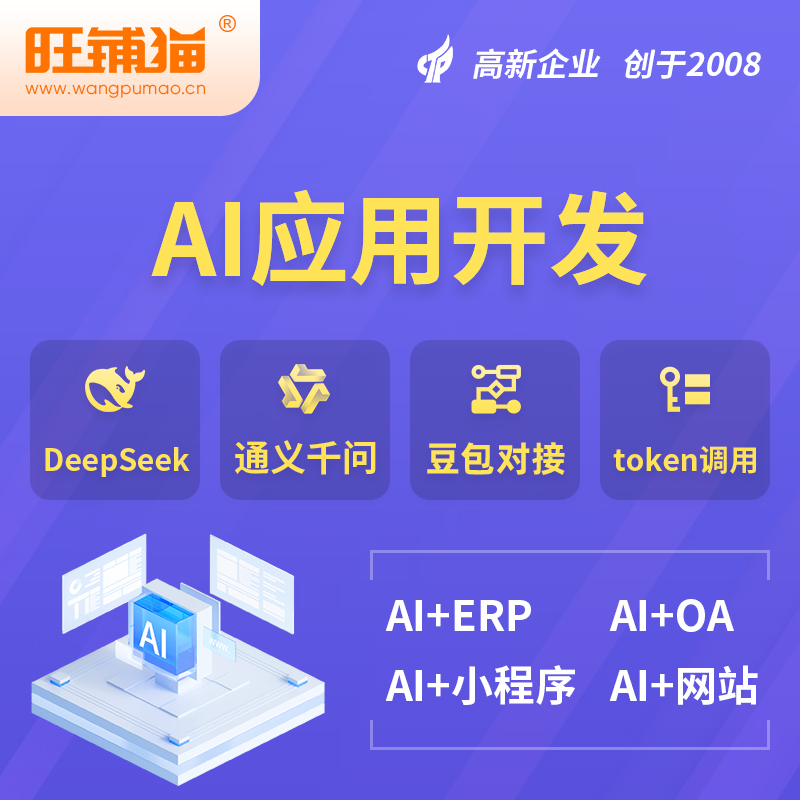 金昌AI应用开发