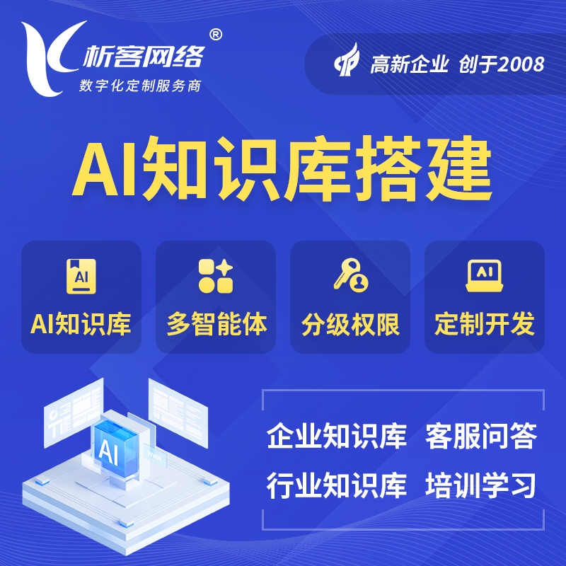 金昌AI知识库搭建部署