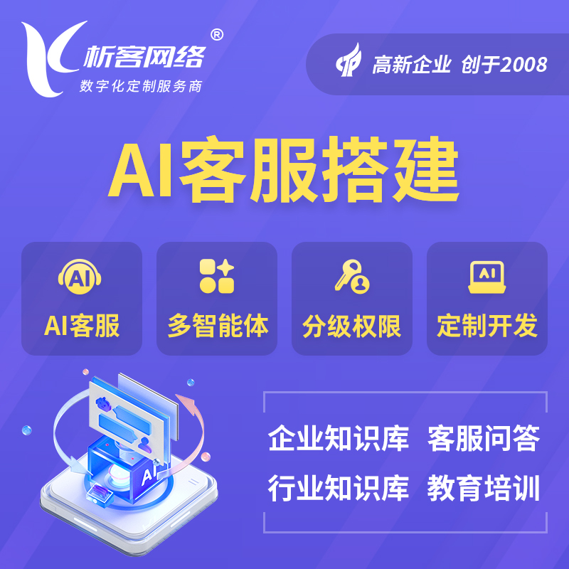 金昌AI客服搭建部署