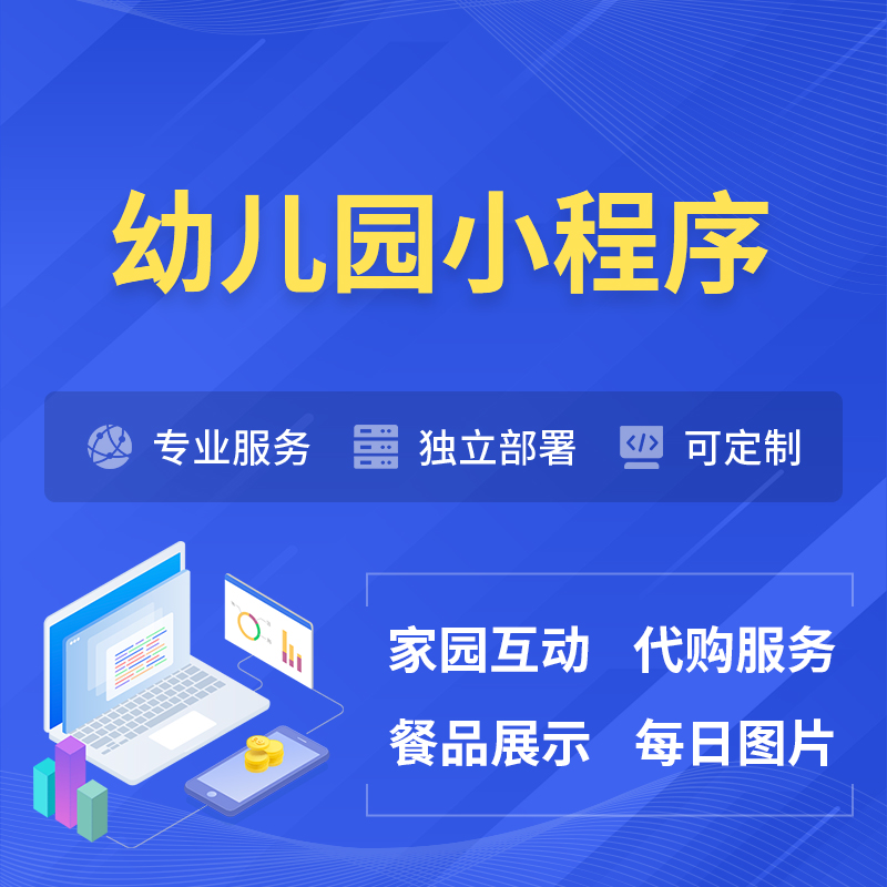 金昌幼儿园小程序制作