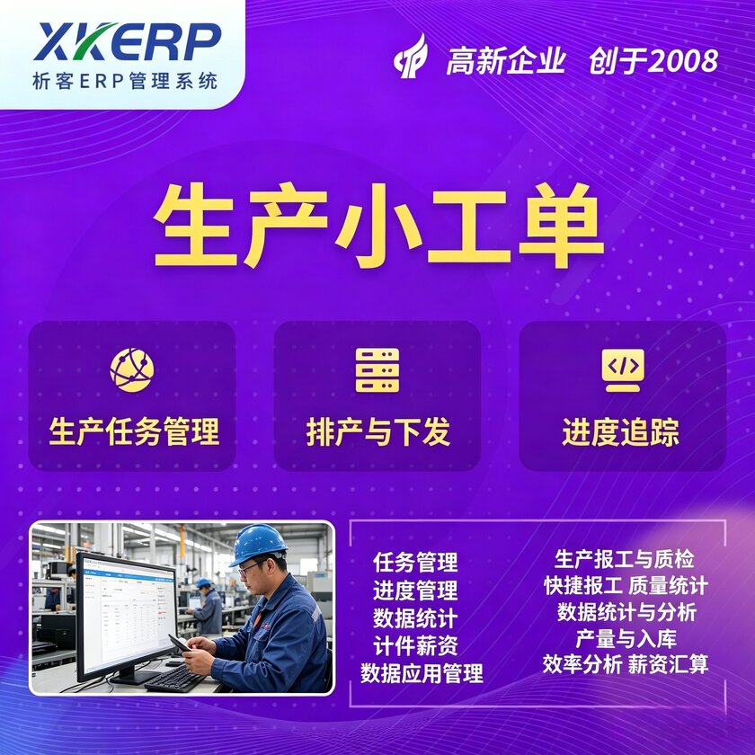 金昌生产小工单系统