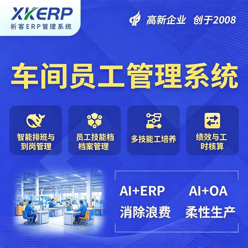 金昌车间员工管理系统