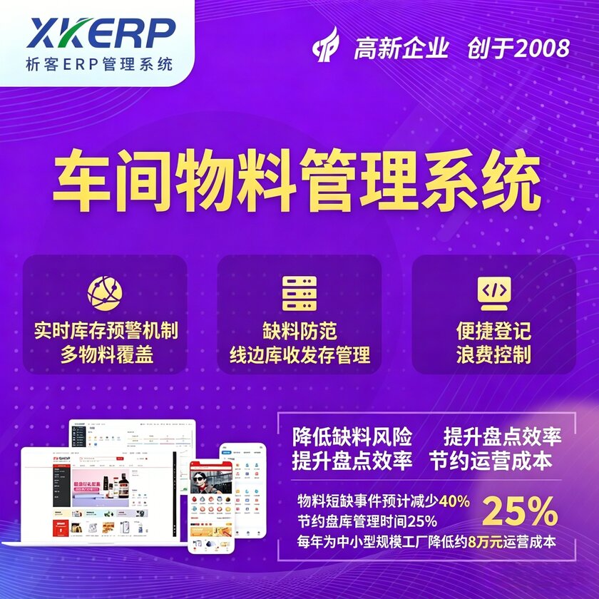 金昌车间物料管理系统