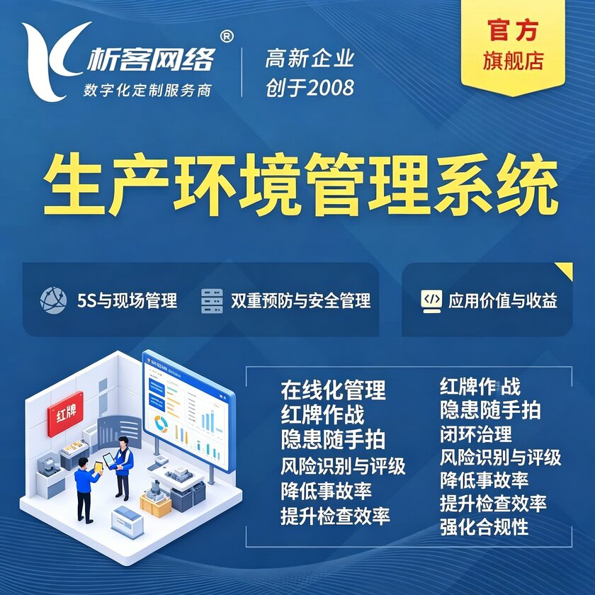 金昌生产环境管理系统