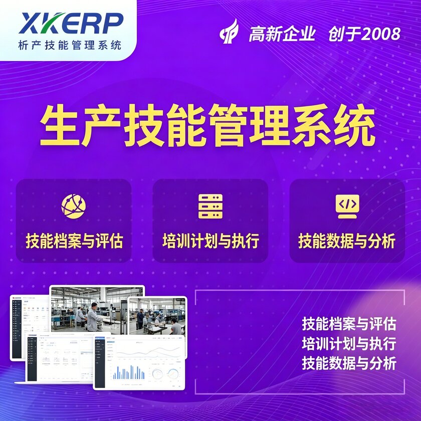 金昌生产技能管理系统