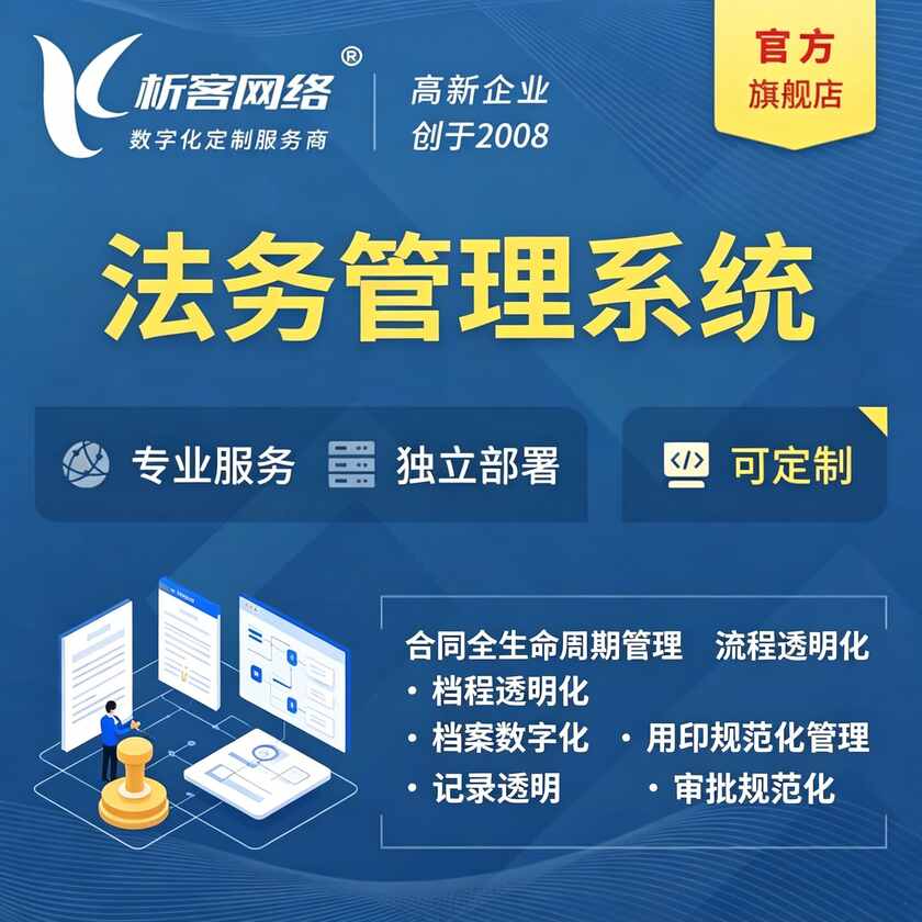 金昌法务管理系统