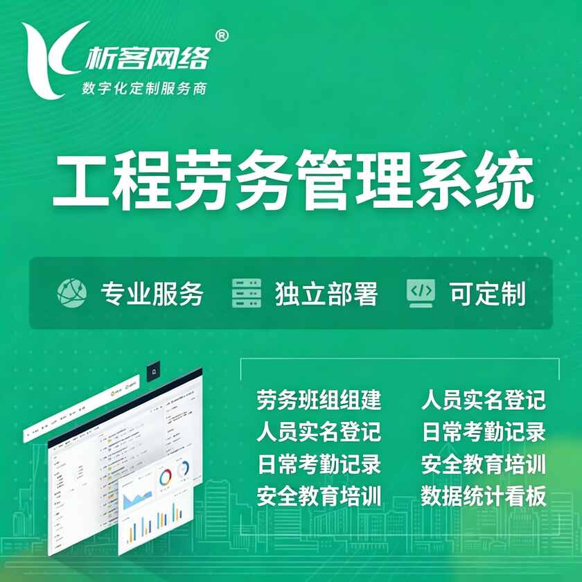 金昌工程劳务管理系统