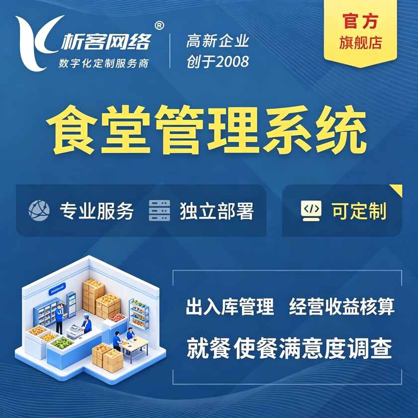 金昌食堂管理系统